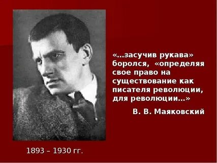 Писатель времен революции