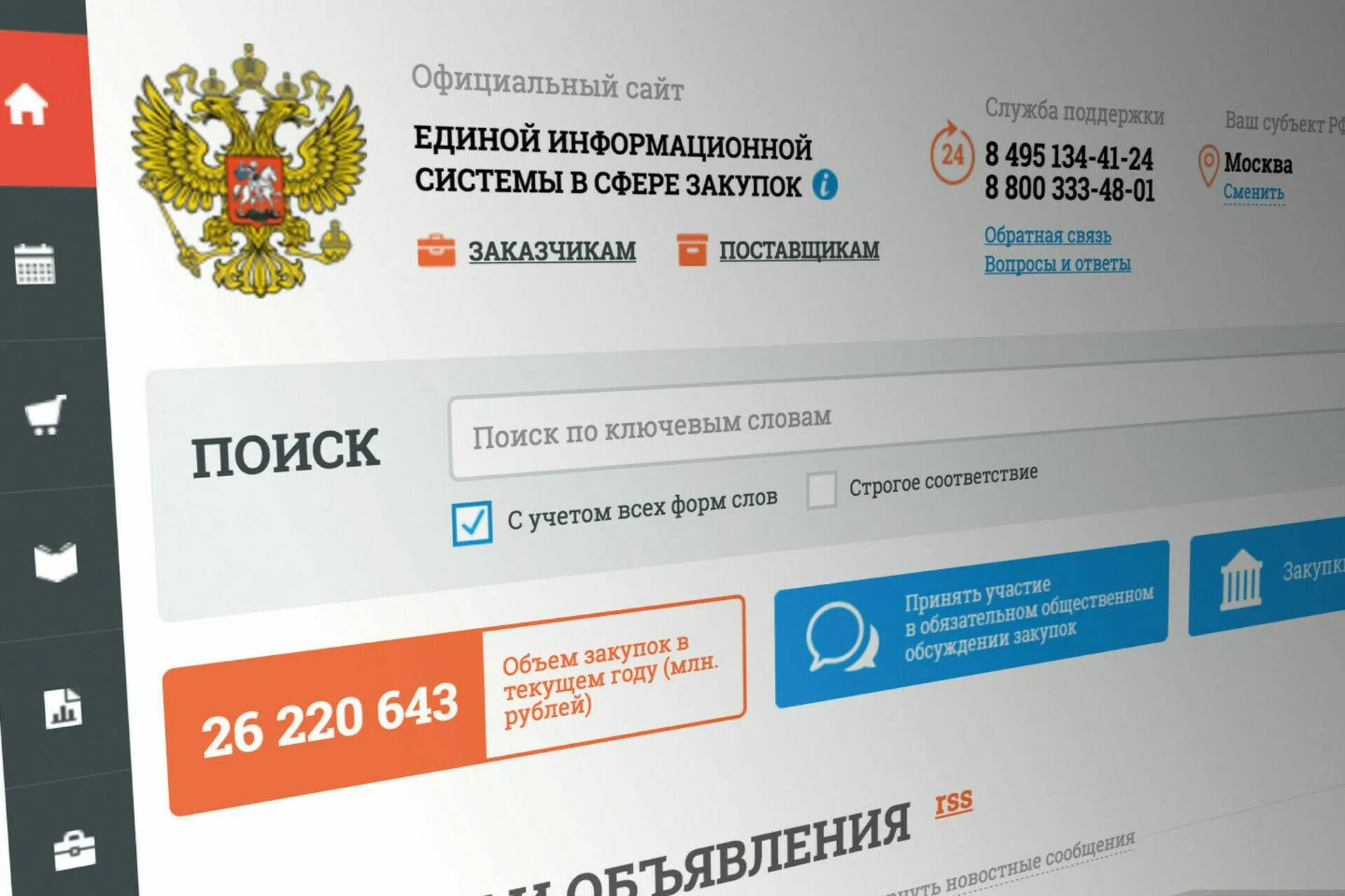 Податьвсудрф сайт. Госзакупки. тендеры госзакупки. сайт госзакупок. государственные закупки.