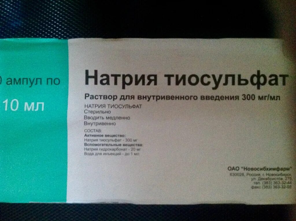 Натрия тиосульфат (р-р 300мг/мл-10мл n10 амп. В/В ) Дальхимфарм-Россия. Тиосульфат натрия уколы. Сульфат тиосульфат натрия. Натрия тиосульфат 300 мг/мл. Сульфат группа препарата