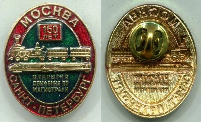 Знак "150 лет хабаровску" культурное наследие. Знак-150 лет ржд. 150 лет. 150 знаков. Знак кировского завода.
