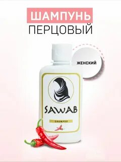 Саваб