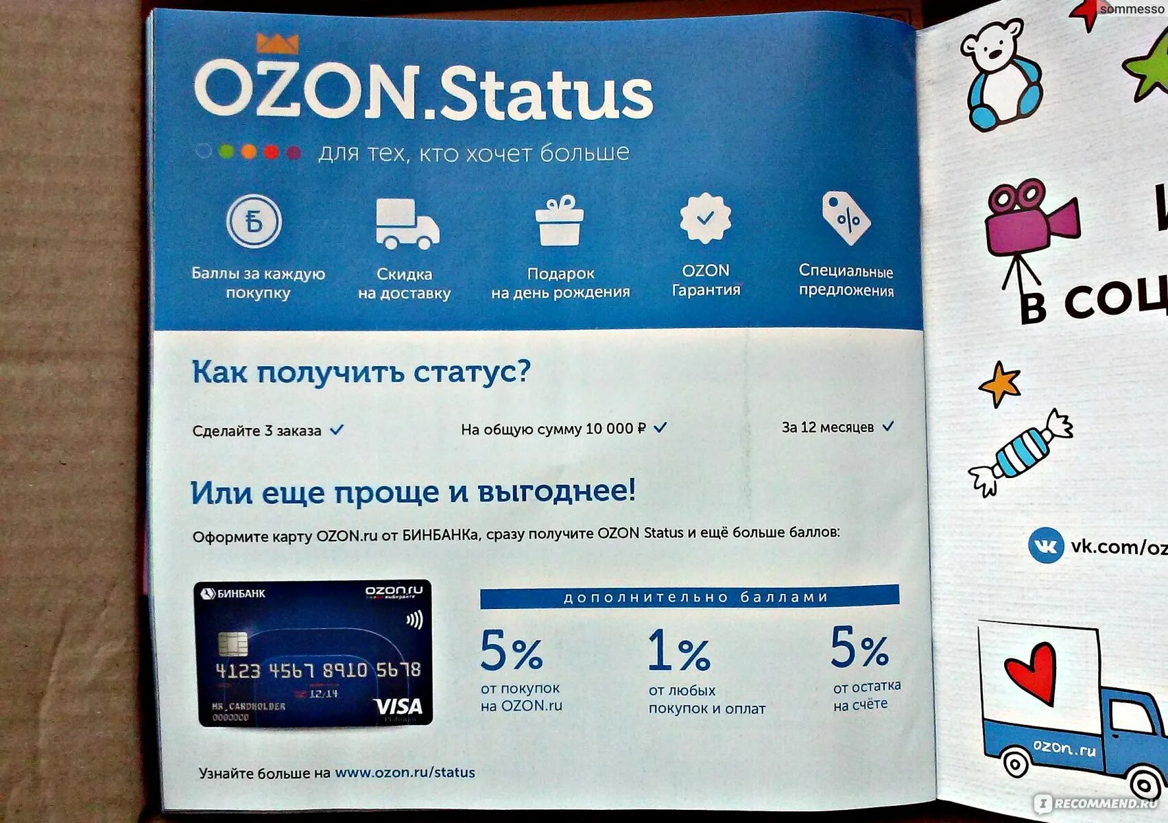 Озон карта выписка. Озон карта. Подарочная карта OZON. Озон или. Магазины Озон на карте.