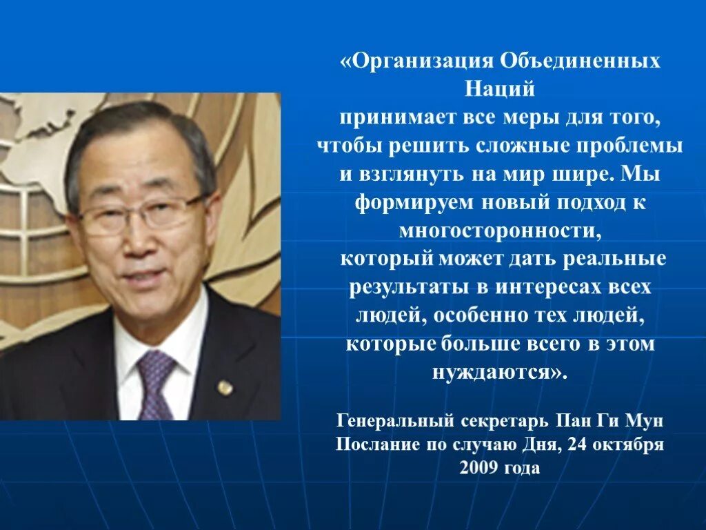 Россия в организации оон. ООН презентация. История ООН. Организация Объединенных наций презентация. Страны основатели ООН.