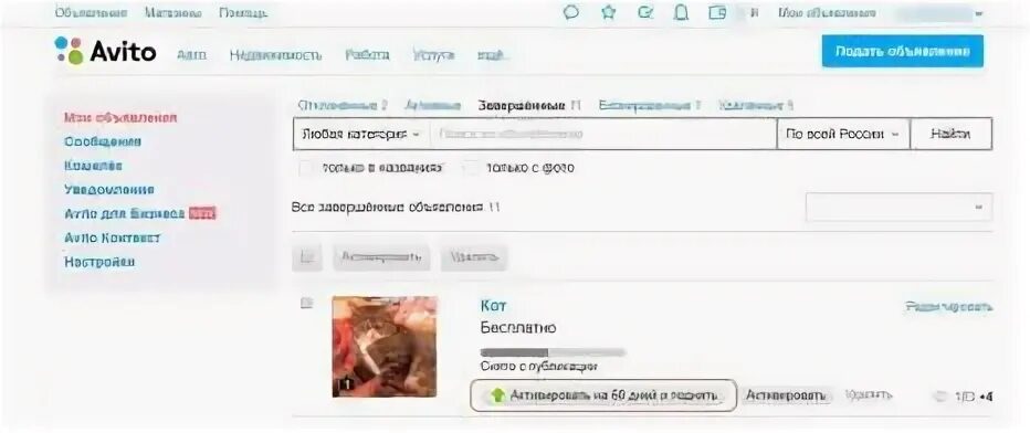 Как сохранить поиск на авито. Мои объявления. авито мои объявления. активировать мои объявления. авито мои объявления авито мои объявления.