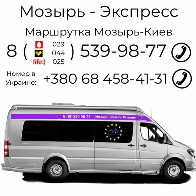 мозырь гомель маршрутка. мозырь гомель маршрутка. экспресс маршрутки мозырь гомель. экспресс маршрутка. экспресс маршрутки мозырь гомель.