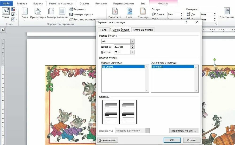 Как распечатать файл как книгу. Книга в Ворде. Как распечатать в Ворде. Как сделать книжку в Ворде. Печать как книга в Ворде.