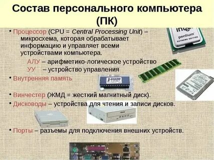 Основные характеристики процессора информатика 7 класс