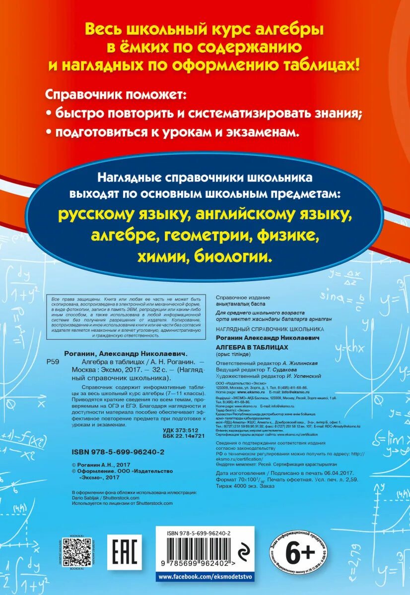 Дисциплины школьного курса алгебры. Весь курс геометрия школьный. Дисциплины школьного курса алгебры. Актуальность алгебры. Дисциплины школьного курса алгебры.