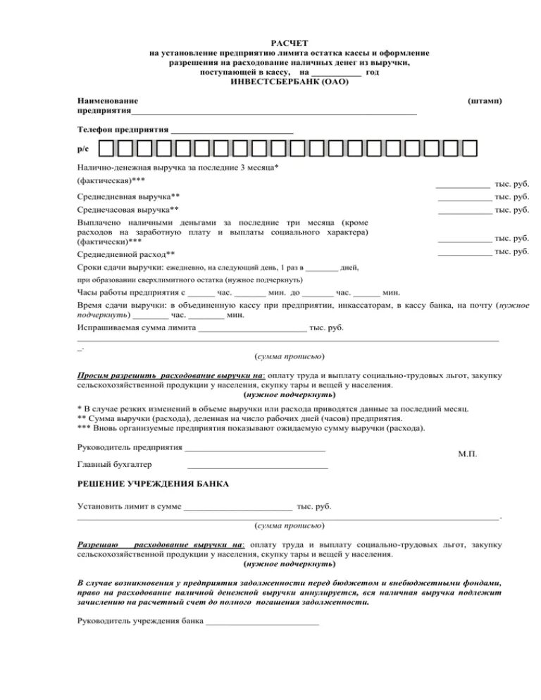 Форма расчета лимита кассы. Расчет остатка лимита кассы в организации. Расчет на установление предприятию лимита. Пример расчета лимита остатка наличных денег в кассе. Лимит остатка кассы образец заполнения.