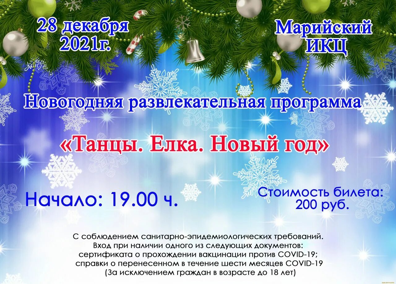 Новогодняя развлекательная программа для молодежи. Развлекательная программа на новый год 2025. Новый год концертно-развлекательная программа. Развлекательная программа на новый год. Праздничные мероприятия в сочи.
