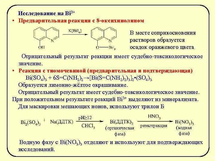 Какой биологический смысл в реакции переактивации. Алюминий с 8 оксихинолином реакция. реакции на ион алюминия c 8 jrcb[[byjkbyjv. алюминий с гидроксихинолином. реакции с оксихинолином.