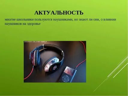 Почему в наушниках шипение