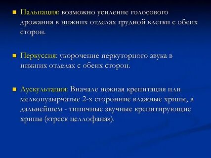 Усиление голосового дрожания