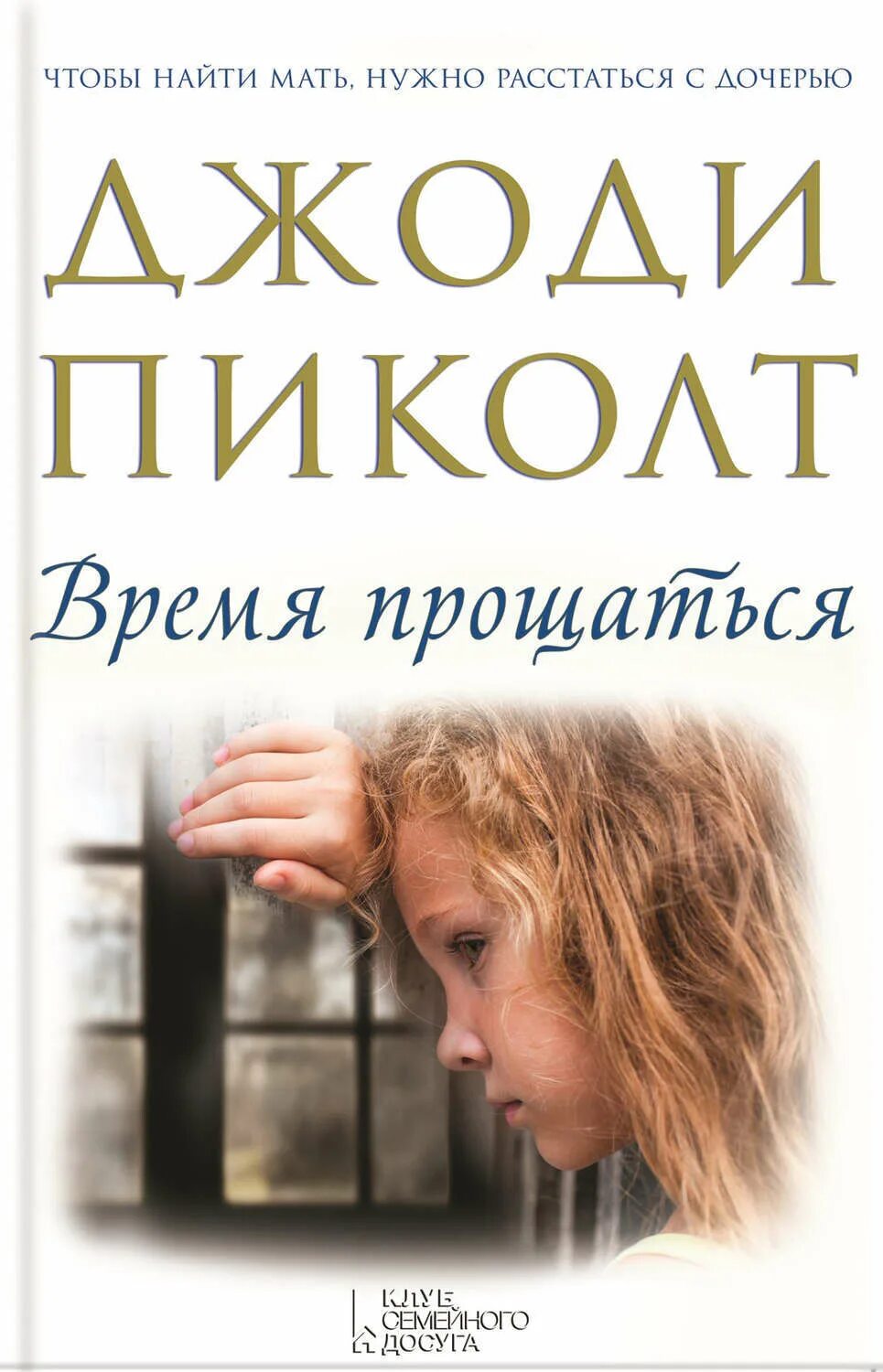 Джоди пиколт. Простая правда. Книги джоди. Книги джоди. Джоди пиколт книги.