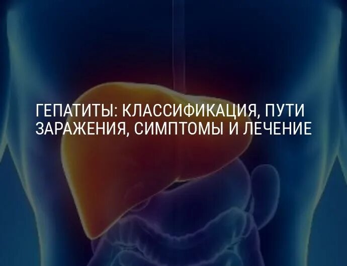 Признаки гепатита у мужчин лечение. Признаки гепатита с у мужчин. Гепатит симптомы у женщин. Гепатит симптомы у мужчин первые признаки.