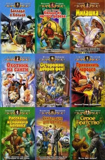 Книги юмористическая фантастика. Книги фантастика. Книги юмористическая фантастика. Книги юмористическое фэнтези. Книги юмористическая фантастика.