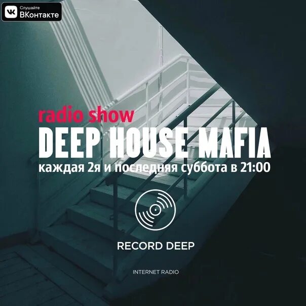 Record Deep. Радио рекорд дип. Record Deepest. Диск Radio record Deep House. Сборник лучший дип