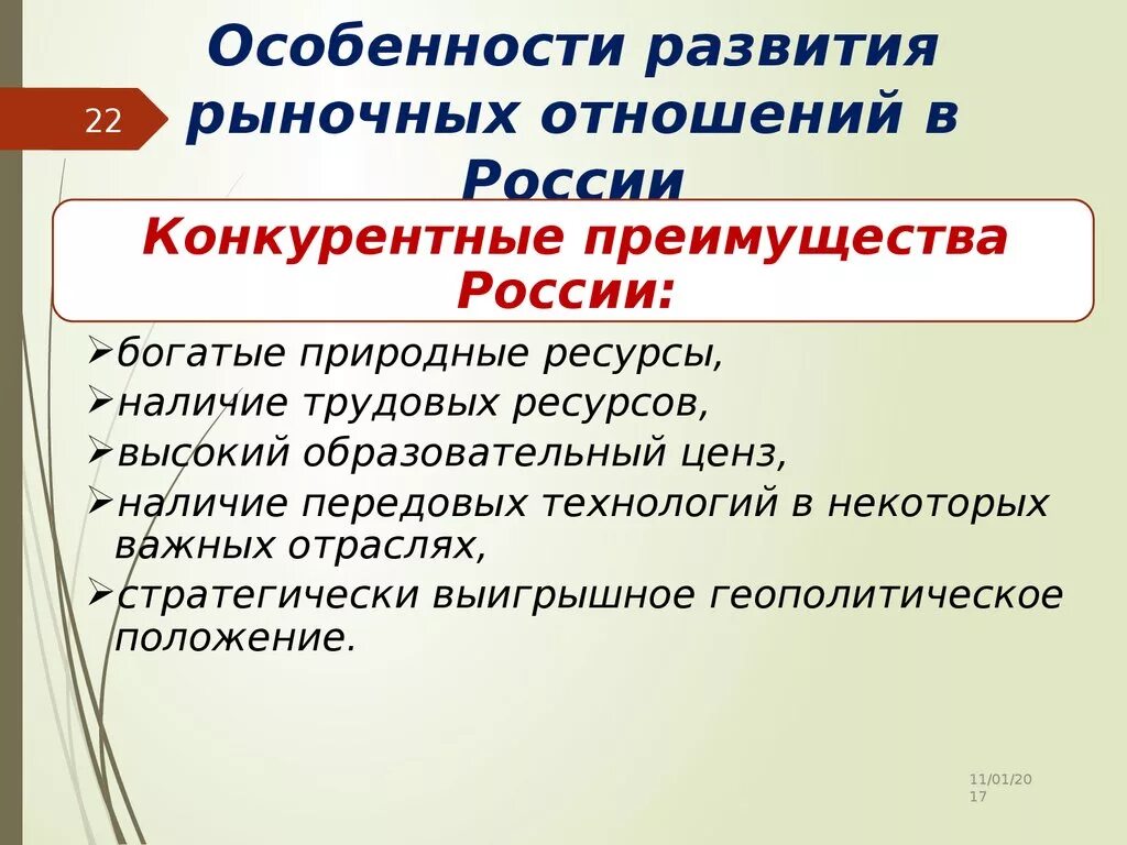 Условия реализации рынка. Россия в условиях рыночных отношений. Особенности формирования рынка. Особенности формирования рыночных отношений в России. Характеристика рыночных отношений.