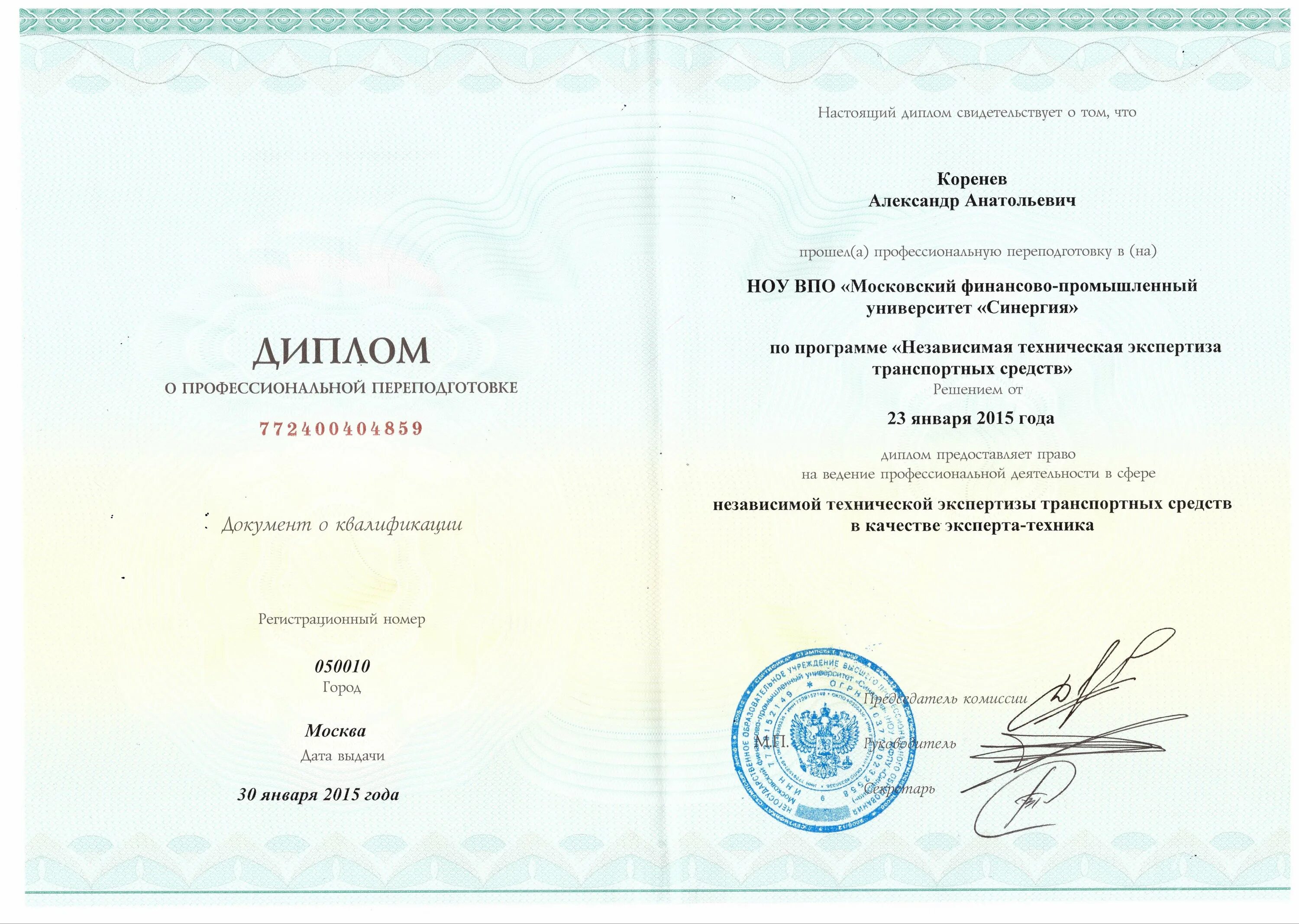 Образование эксперта техника. СИНЕРГИЯ приложение к диплому.