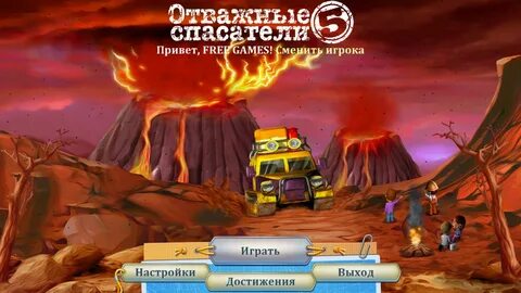 Спасатели аудиокнига