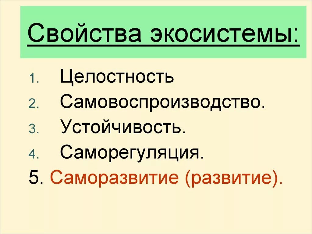 Свойства экосистем. Свойства экосистем устойчивость. Функции экологической системы. Основные свойства экосистемы.