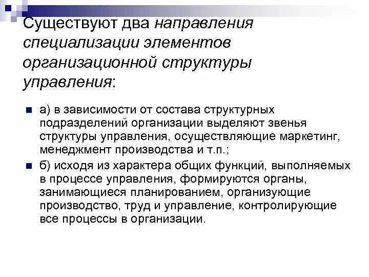 Направление специализации предприятия. Направления специализации производства. какие звенья выделяют в организационной структуре управления?. сферы психологии и направления специализации.