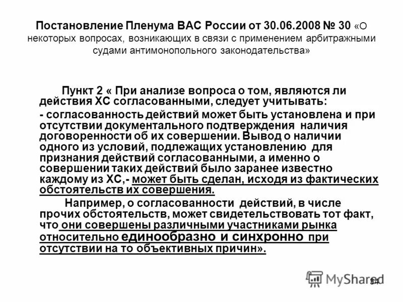 Постановления вас РФ. Постановление Пленума вас РФ. Правовая природа постановлений Пленума Верховного суда РФ. Постановление Пленума высшего арбитражного суда РФ является. Постановление пленума судебные издержки 2016