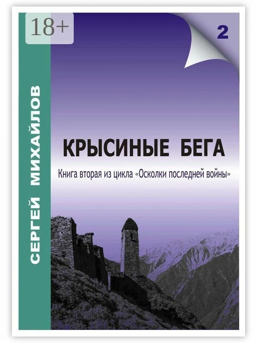 Книга Крысиные. Крысиный бег книга. Книга крысиный бег книга арты.