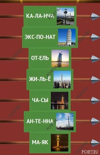 Логика замка 6. Логика слов замок. подражание мастеру логика слов. игра логика слов эксы. игра логика слов 6 замок ответы.