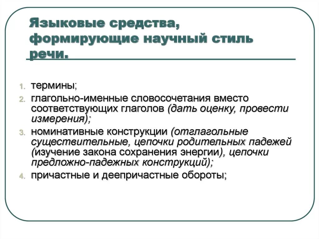 Художественные средства в научном тексте