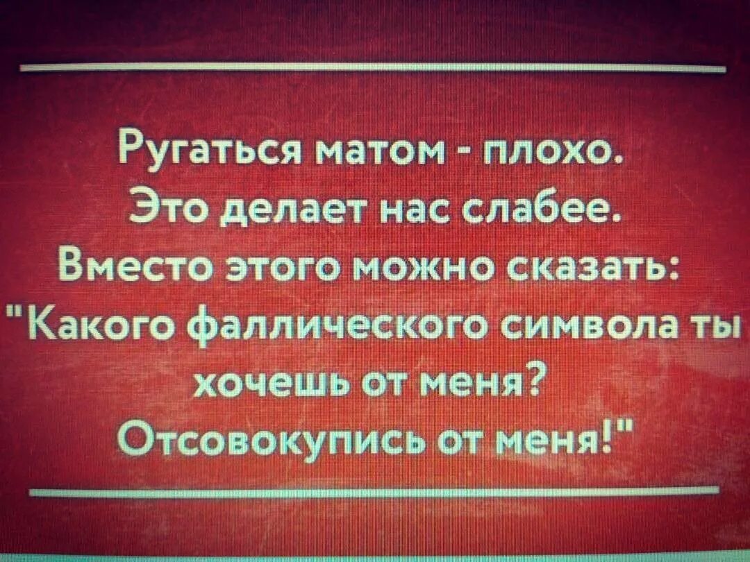 Маты можно говорить. Высказывания про мат. Цитаты про ругательство матом. Красивые матерные выражения. Афоризмы про русский мат.