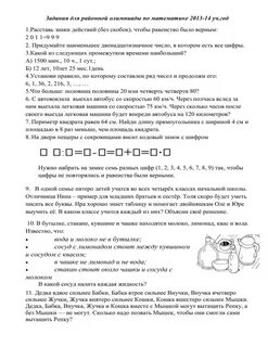 Задания районной олимпиады