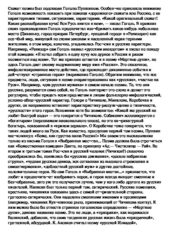 Образ Руси в поэме мертвые души. Сочинение образ Руси в поэме Гоголя мертвые души. Две России в поэме Гоголя мертвые души сочинение. Сочинение на тему Крестьянская Русь в поэме мертвые души. Образ россии в поэме мертвые души сочинение