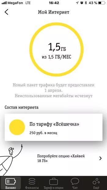 Остаток интернета билайн. Трафик Билайн. Билайн трафик интернет. Остаток трафика Билайн. Как узнать интернет Билайн.
