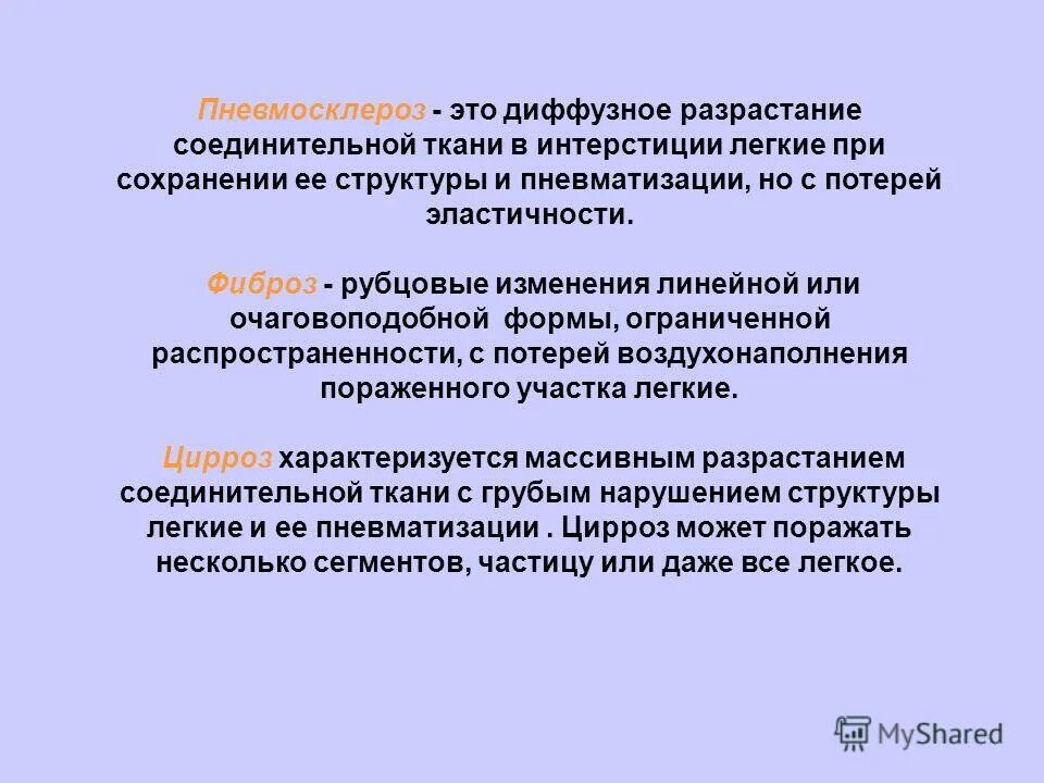 Диффузная пневмосклероз у пожилых. Пневмосклероз этиология. Пневмосклероз классификация. Диффузный пневмосклероз формулировка диагноза. Диффузный перибронхиальный пневмосклероз что это.