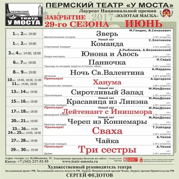 Театр у моста пермь афиша январь. Афиша пермь театр. театр у моста афиша. репертуар театра у моста пермь. театр у моста пермь афиша.