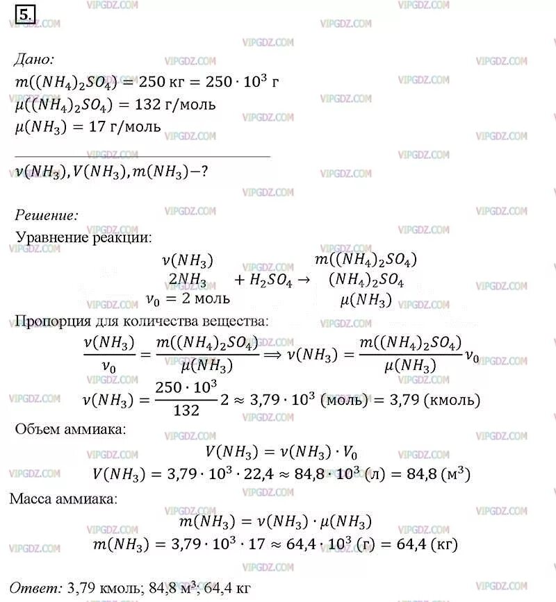 Определите Кол во вещества объем и массу аммиака. Определите объем 5 г аммиака nh3. Найти объём аммиака и массу аммиака. Химия 9 класс параграф 5.