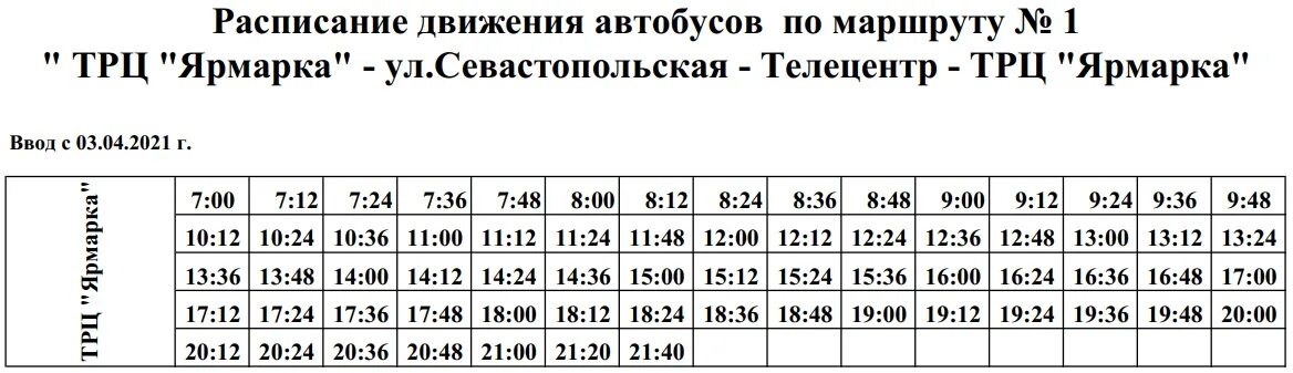 Расписание автобусов 5 Ухта Шудаяг 2022. Маршрут 5 автобуса Ухта. Маршрут автобуса 5 Ухта Шудаяг. Расписание 1 автобуса Ухта.