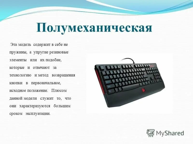 Мембранная и механическая клавиатура в чем разница. Клавиши для мембранной клавиатуры. Мембранная клавиатура механизм. Схема работы мембранной клавиатуры. Мембранная механическая полумеханическая клавиатура.