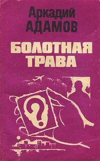 Аудиокнига трава