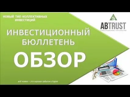 Бюллетень вкладчиков форум
