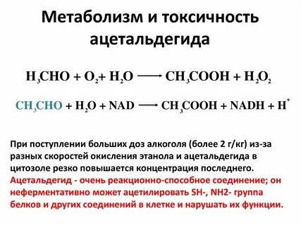 Ацетальдегид сгорает