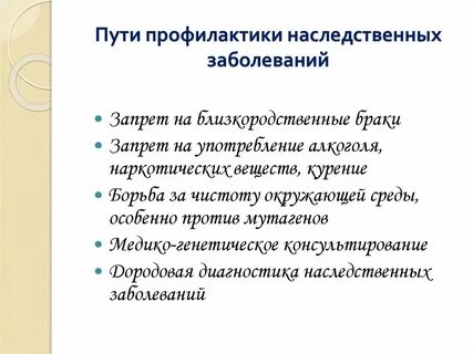 Лечение генетики