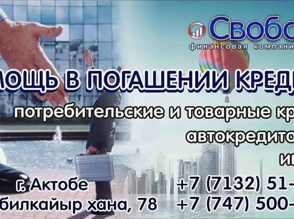 Помощь в погашении