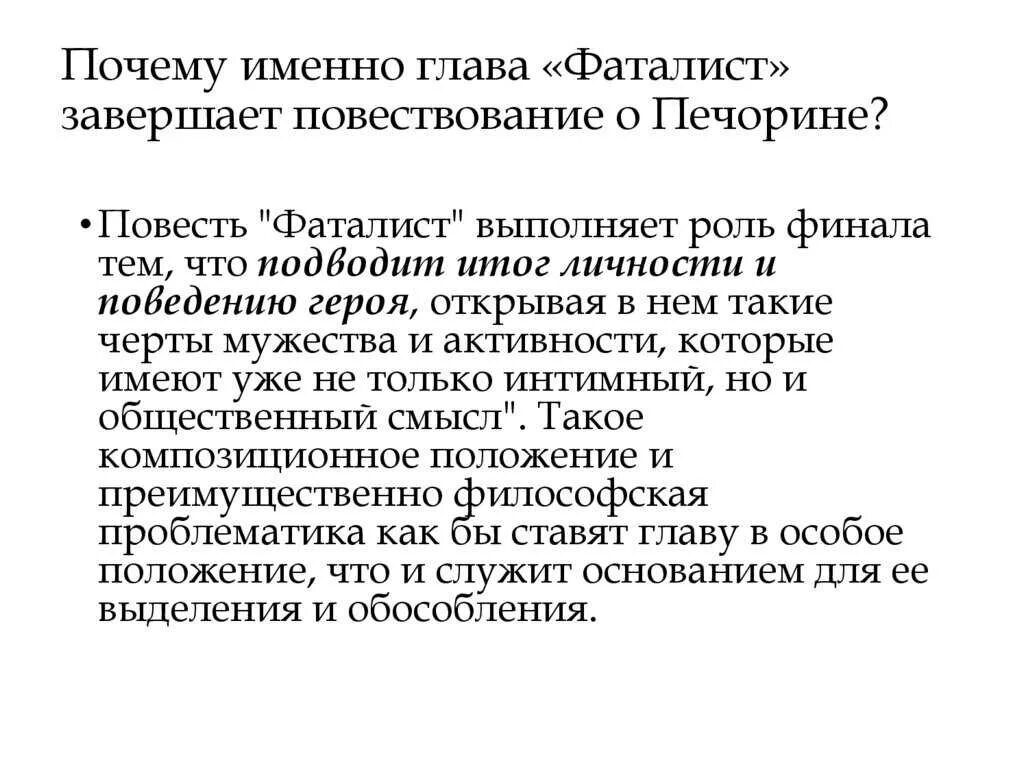 Лермонтов герой нашего времени глава фаталист анализ. Фаталист презентация. кратко о главе фаталист герой нашего времени. глава фаталист краткое содержание. фаталист герой нашего времени краткое.