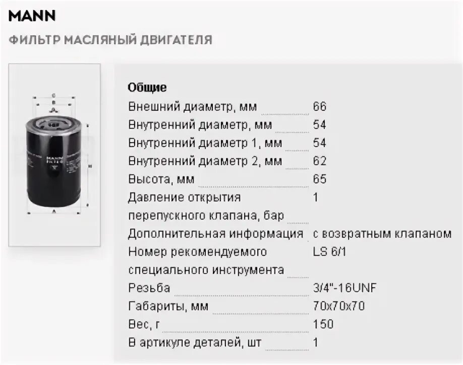 Фильтр масляный Micro t1637. Фильтр масляный Micro t61. Масляный фильтр с двумя возвратными клапанами что это. Sp4603 масляный фильтр. Как правильно масляный или масленый