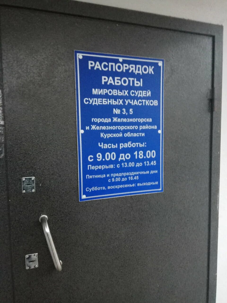 Приемные часы судей в районных. Мировые судьи график приема. режим работы мировых судей. мировые судьи часы работы. расписание работы мировых судей.