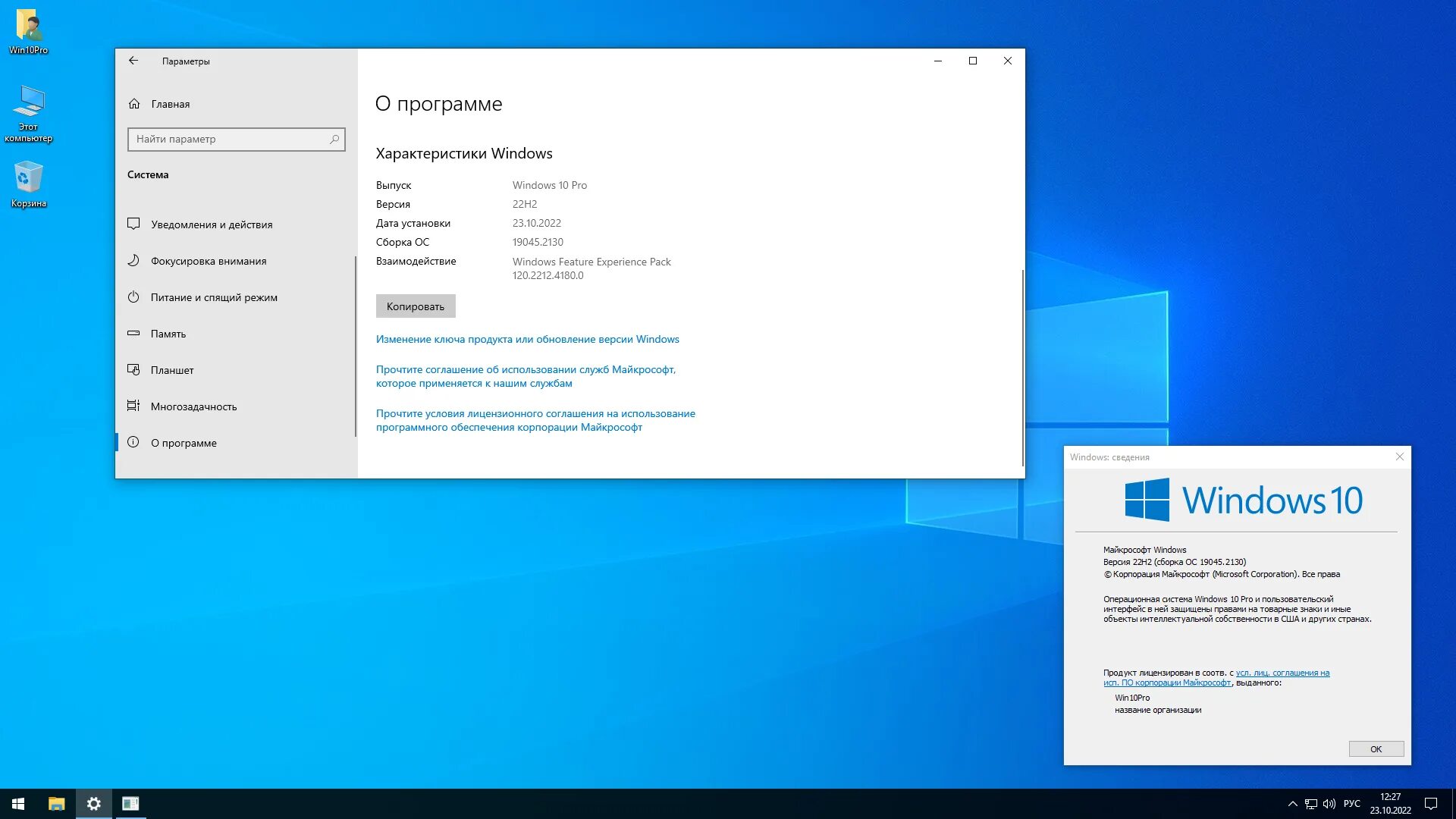 Виндовс 10 Pro. Виндовс 10 профессиональная 64. Windows 10, версия 22h2. Виндовс 10 Pro h21.