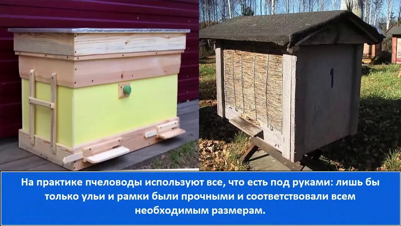 Какие материалы использует пчеловод. Материал для улья. заставные для ульев. холстики для ульев. ульи, рамки и будку пчеловодную..