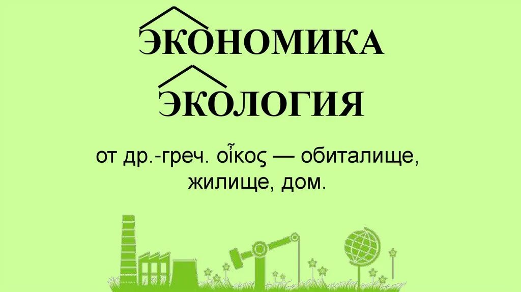 Экономика и экология 3 класс проверочная работа